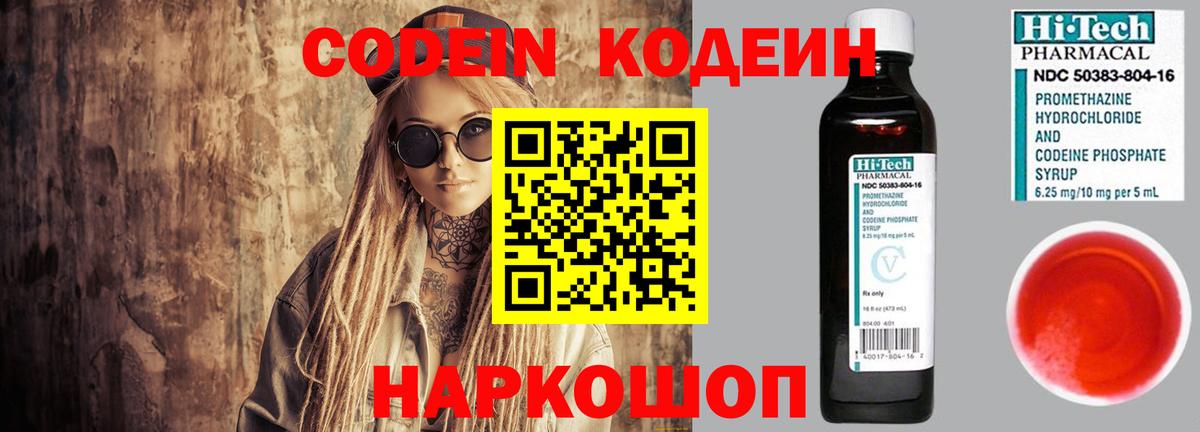 Кубинка  Кодеиновый сироп Lean Purple Drank  Кодеин Purple Drank  Вход с VPN 