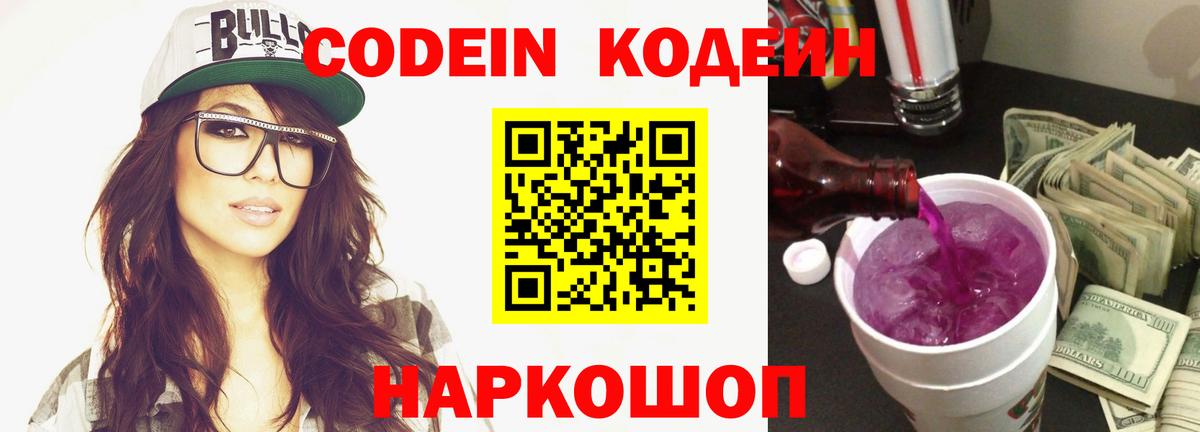 Кодеиновый сироп Lean напиток Lean (лин) Кубинка