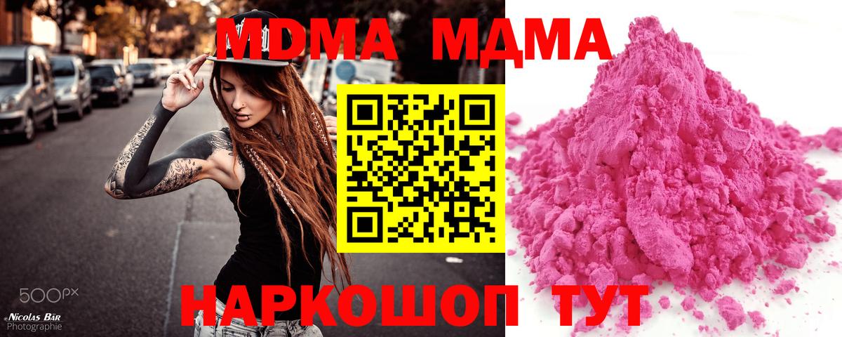 Кубинка  MDMA кристаллы  МДМА crystal  Вход с VPN 