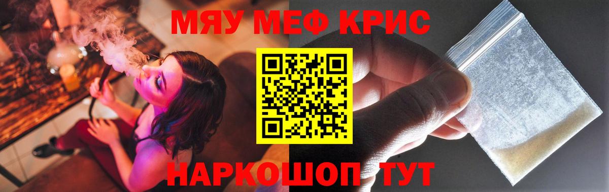 Меф  Кубинка